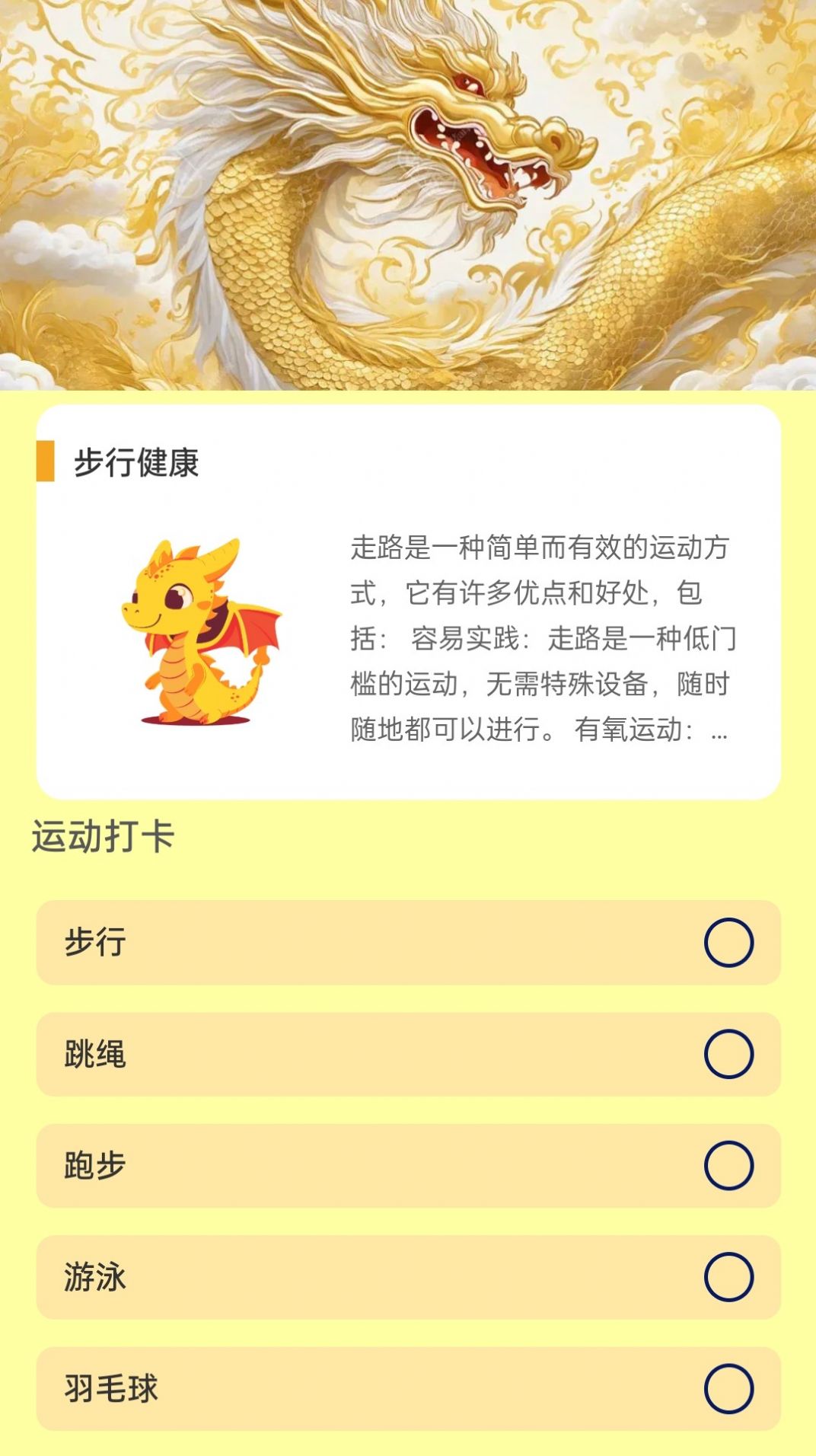 金龙计步截图