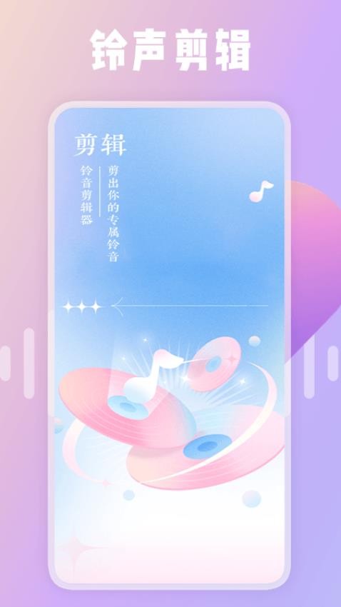 绿然66铃声剪辑器截图