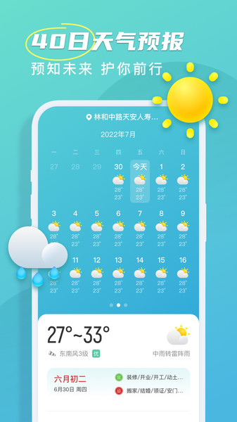 良辰天气预报截图