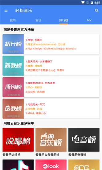 轻松音乐手机版截图