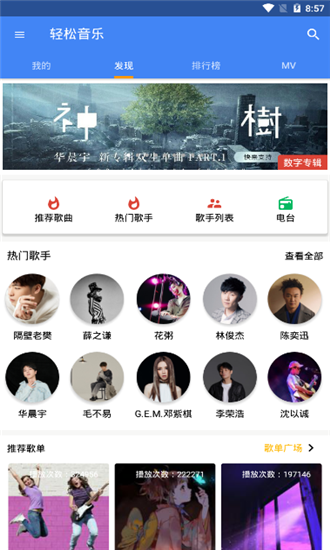 轻松音乐5.3.2最新版截图