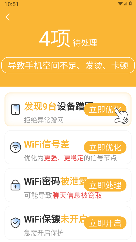 免费WiFi截图