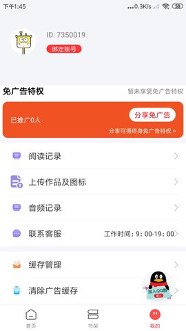 文趣阁极速版截图