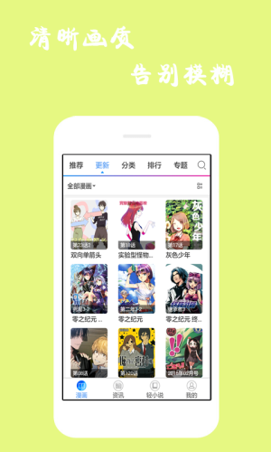 口子番漫画手机版截图