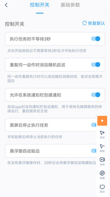 闪指连点器免费版截图