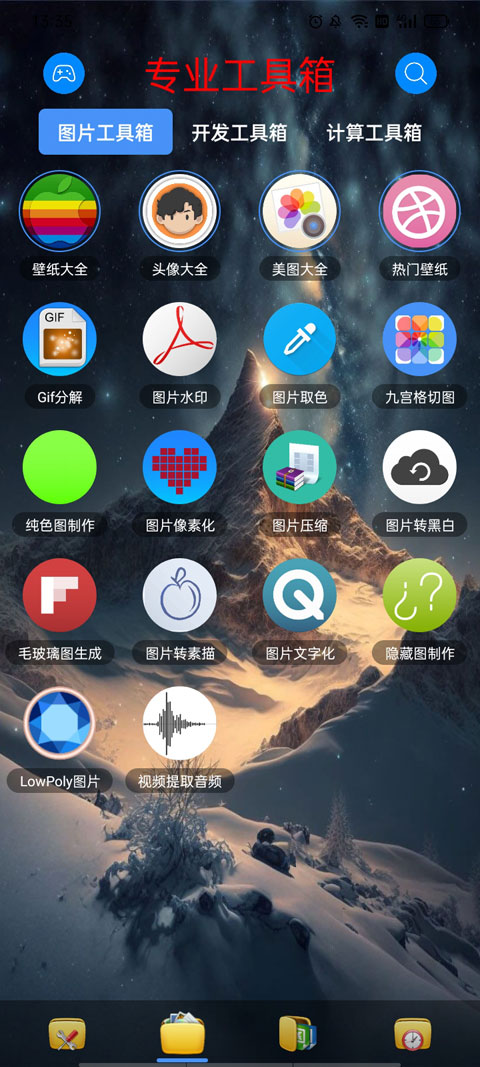 太极工具箱截图