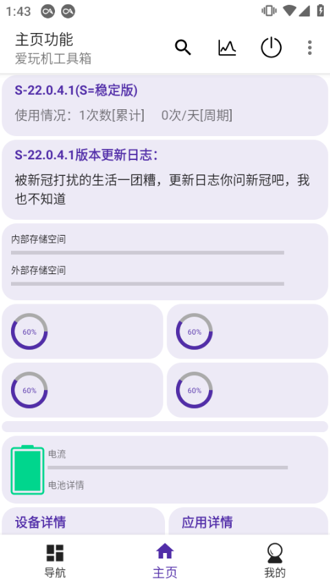 爱玩机工具箱手机版截图