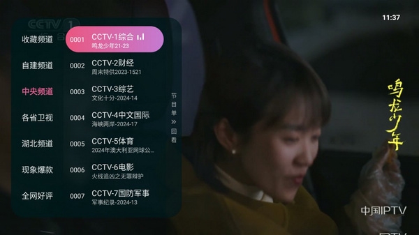 灵犀直播TV版截图