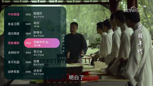 灵犀直播TV版截图