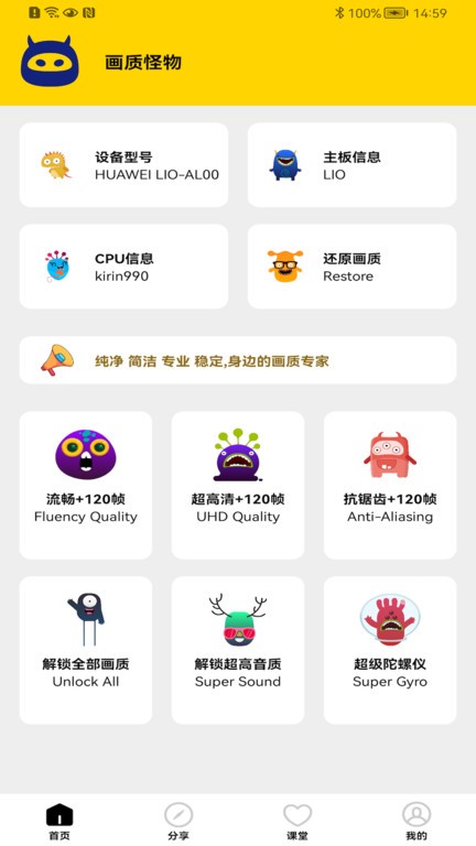 画质怪物2.0.6版截图