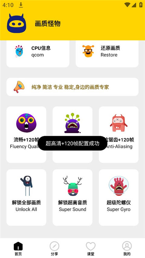 画质怪物2.0.6版截图