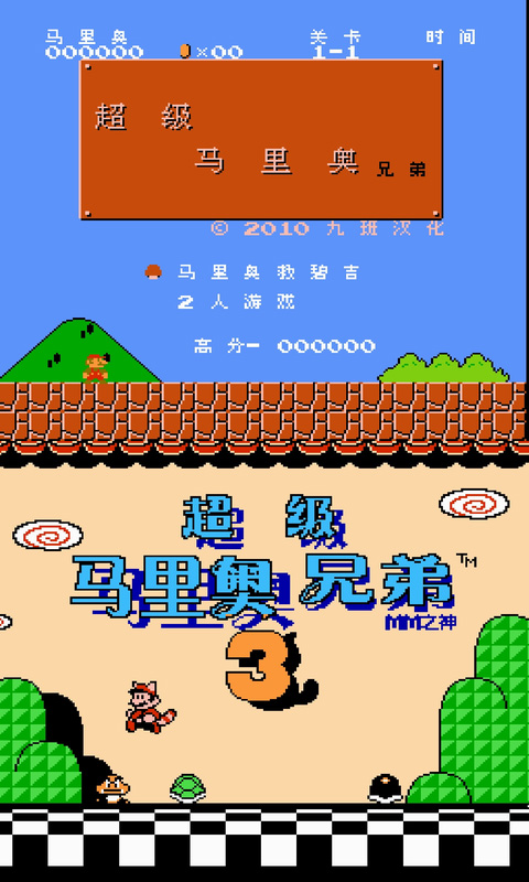 NES模拟器中文版截图