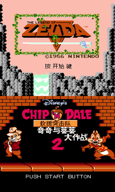NES模拟器中文版截图