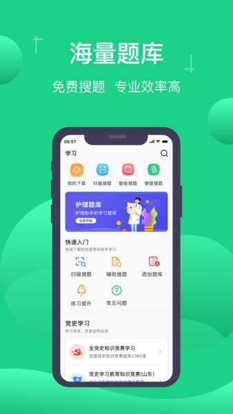 小包搜题正式版截图