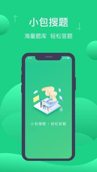 小包搜题正式版截图