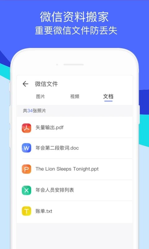 换机助手最新版截图