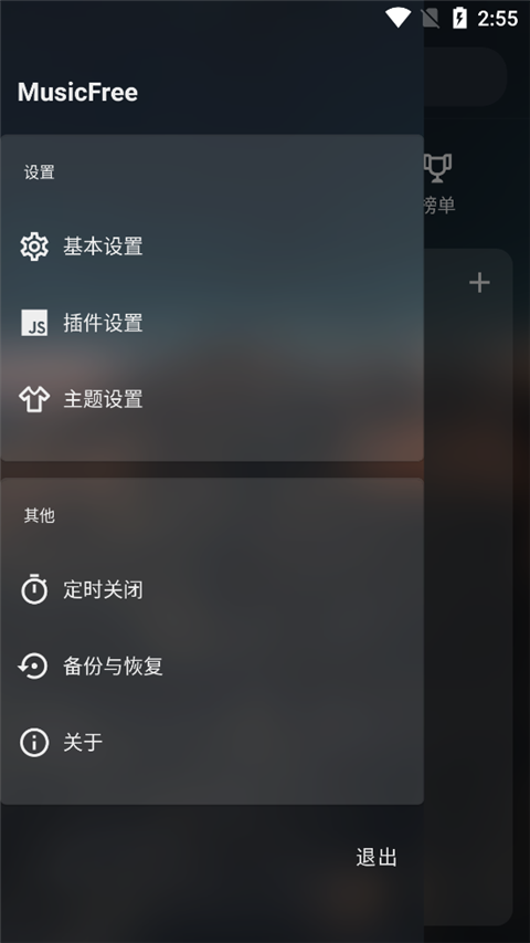 MusicFree纯净版截图