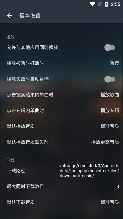 MusicFree自带音乐源版截图