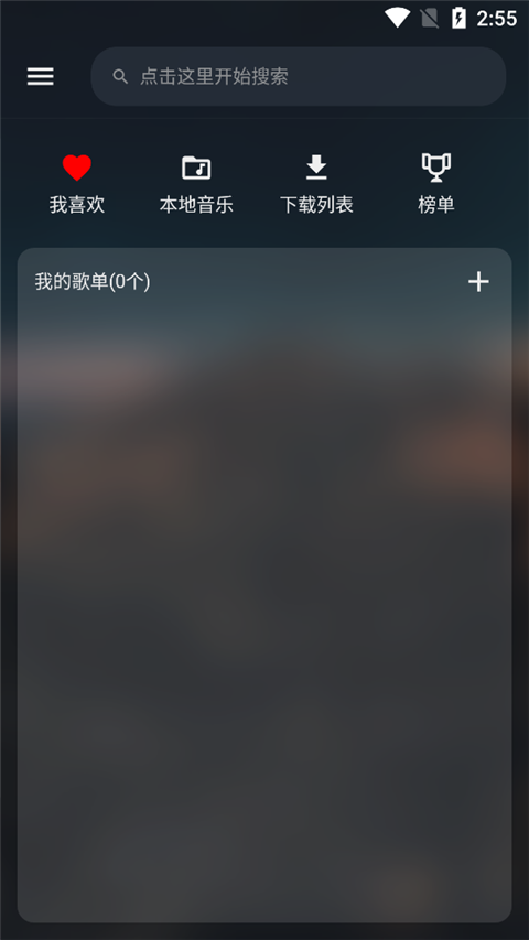 MusicFree纯净版截图