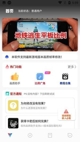 极热画质助手2.0.3最新版截图