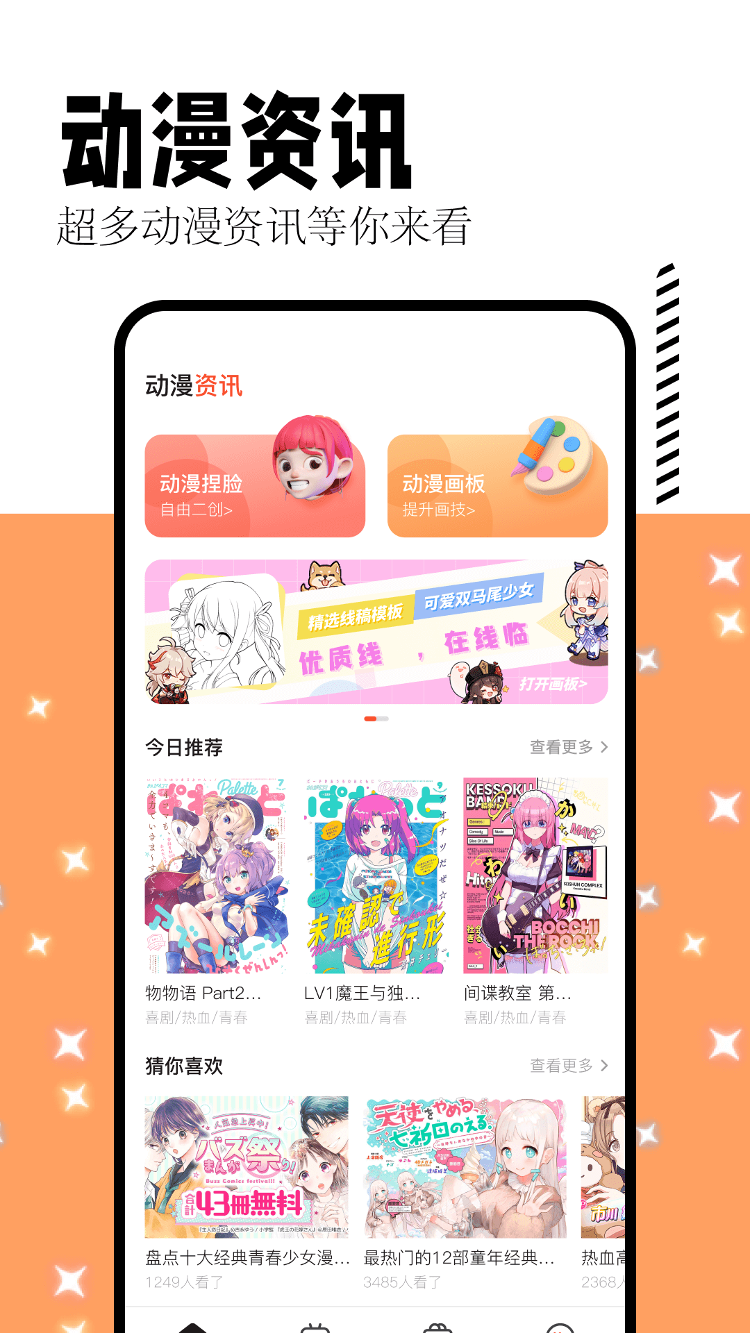 喵呜漫画截图