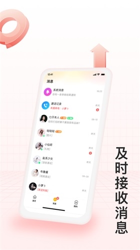 月下交友2.3.90最新版截图