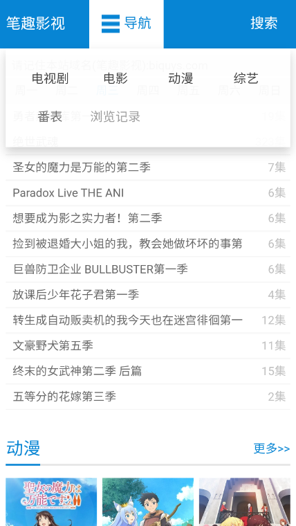 笔趣影视纯净版截图