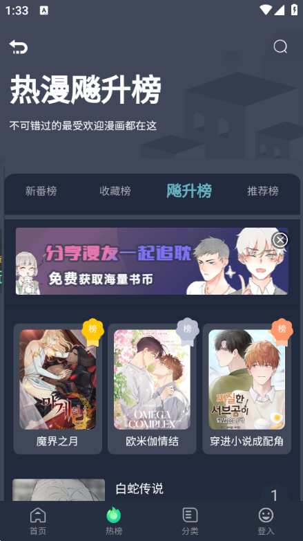 美耽漫画截图
