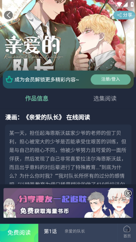 美耽漫画截图