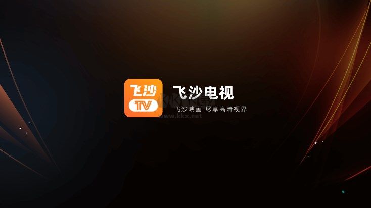 飞沙tv电视版截图