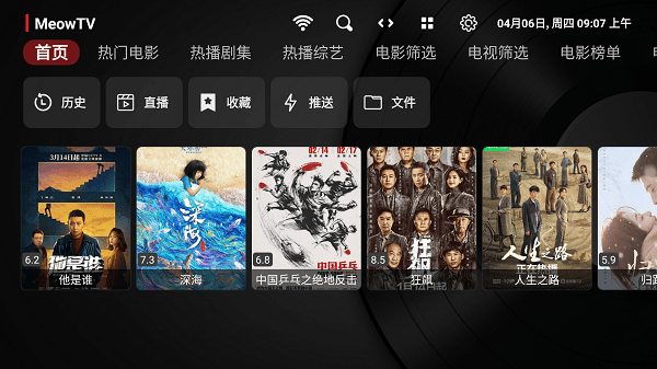 喵影视TV电视版截图