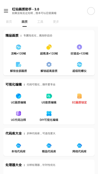 红仙画质助手hxhzcc截图