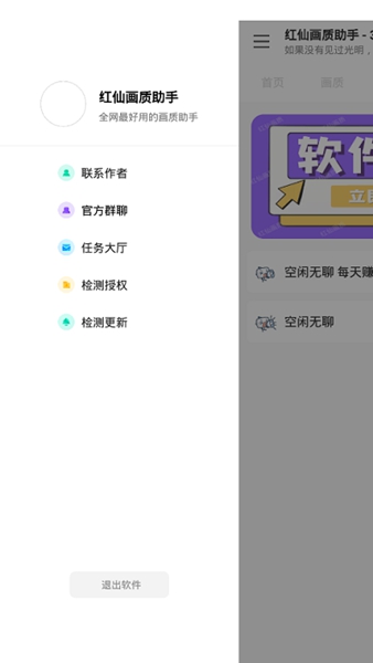 红仙画质助手hxhzcc截图