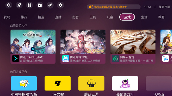 美家市场创维专版截图