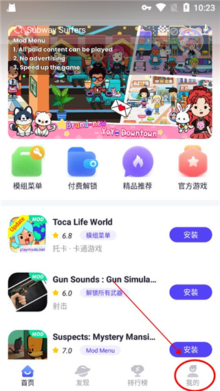 PlayMods中国版截图