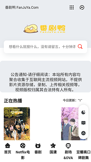 番剧鸭无广告版截图