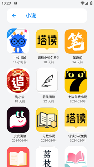 小虎队软件库最新版截图