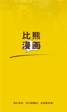 比漫熊截图