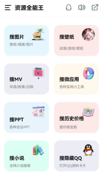 资源全能王免更新版截图