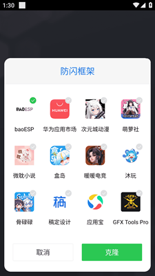 防闪框架截图