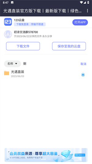 初凉软件库最新版截图