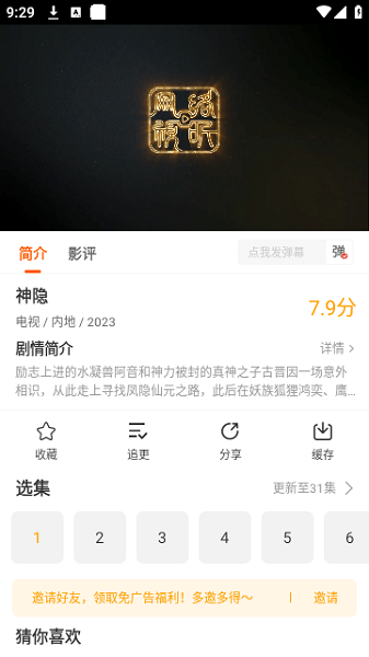 风筝影评手机版截图