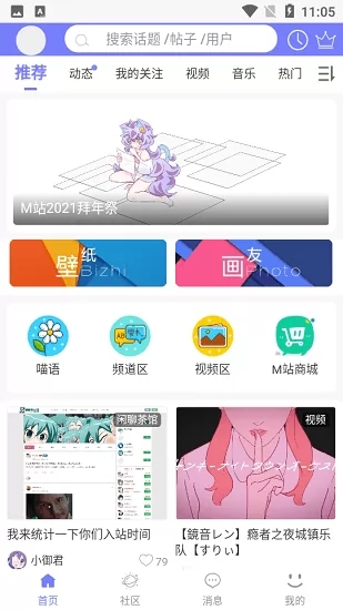 喵御宅手机版截图