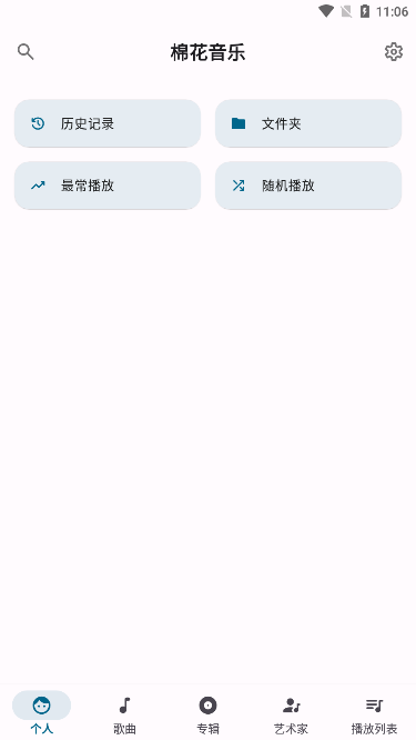 棉花音乐高级版截图