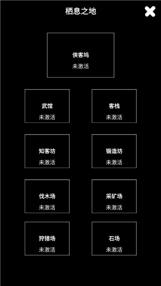 江南武侠见闻录免广告版截图