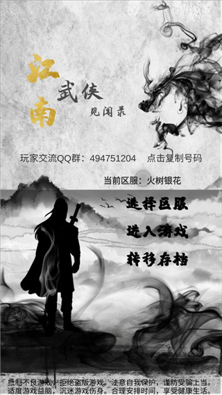 江南武侠见闻录免广告版截图