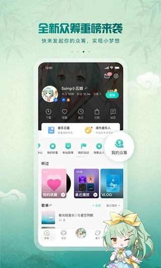 5sing音乐免费版截图