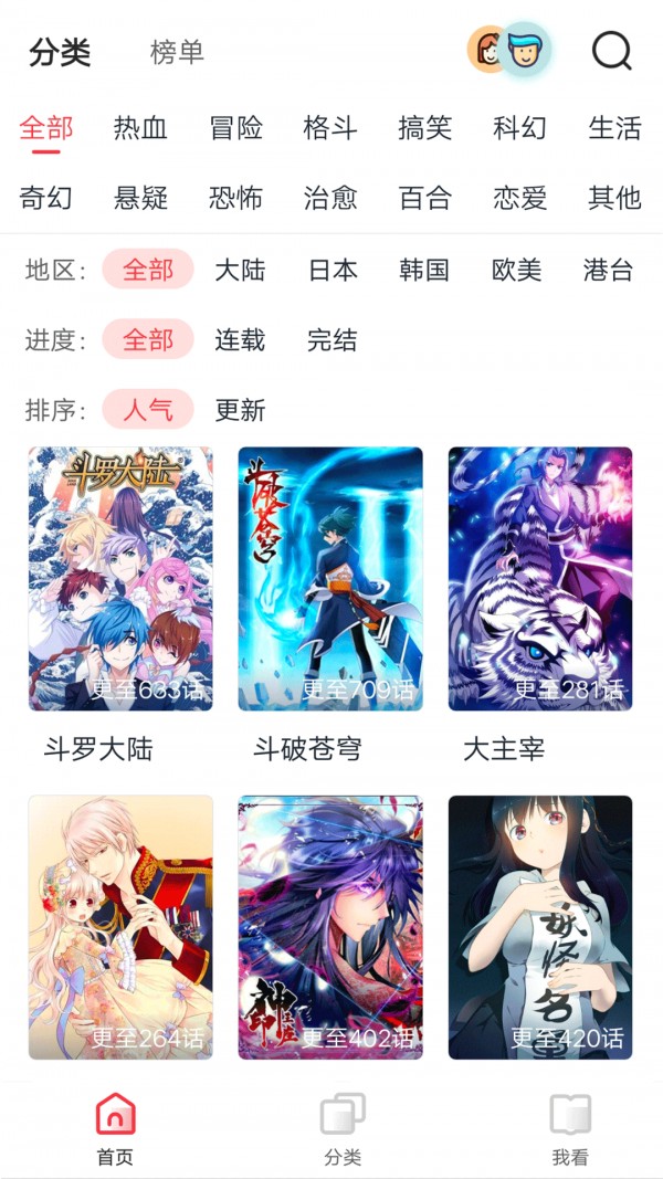 噜噜漫画免费最新版截图