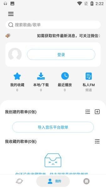 微音乐最新版截图