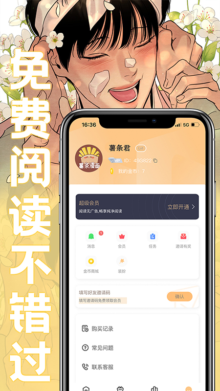 薯条漫画手机版截图